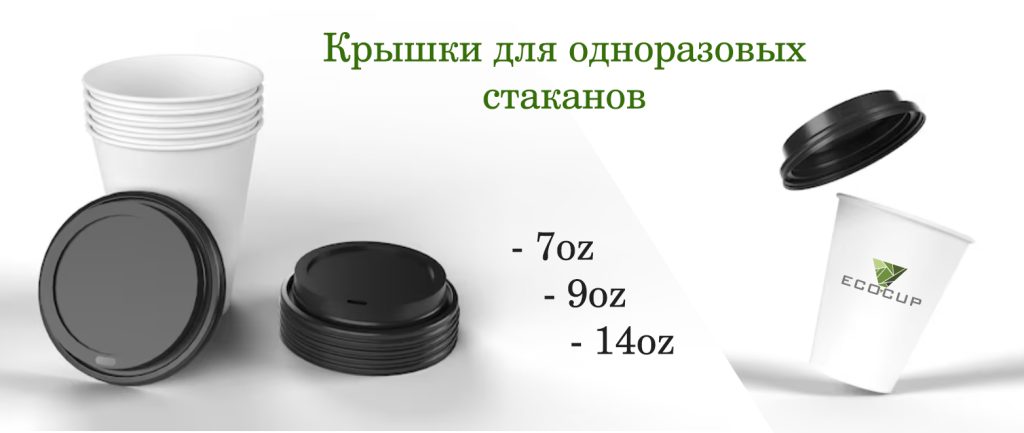 banner-krishki-odnorazovie-pahare-hartie-capaci-ecocup