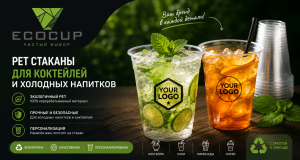 baner-ecocup-md-pet.