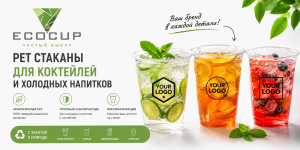 pet-ecocup-baner